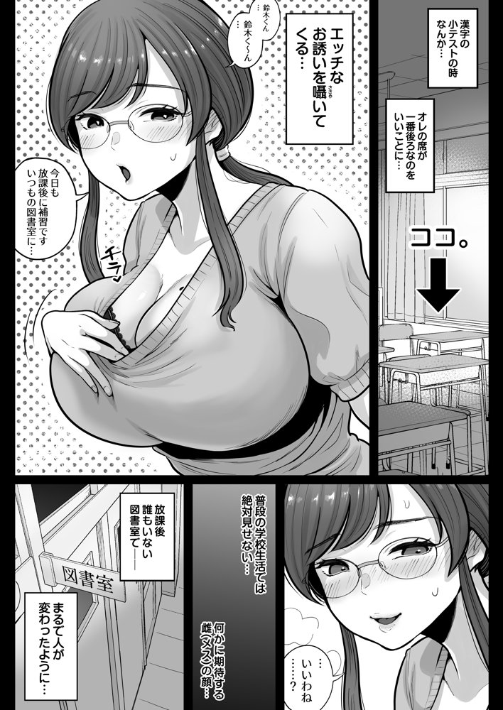 垢バレした人妻教師とねっとりセックス補習【鼠の母】 エロ同人誌画像 037