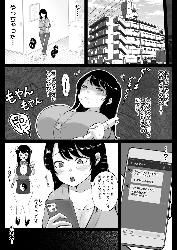 コスハメ人妻交尾録【鼠の母】 エロ同人誌画像 018