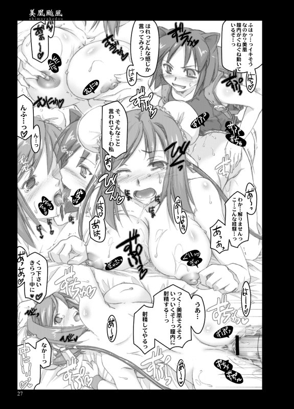 しもやけ堂二次同人総集編【しもやけ堂】 エロ同人誌画像 061