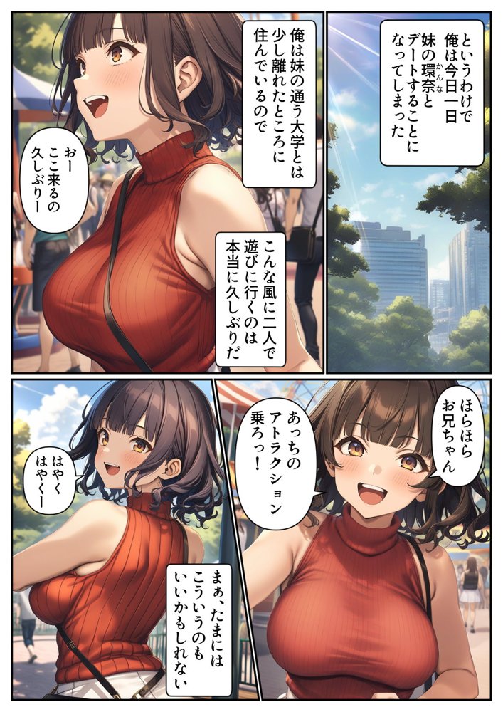 出会い系アプリで妹と出会ってしまった件【パルテノンの宴】 エロ同人誌画像 005