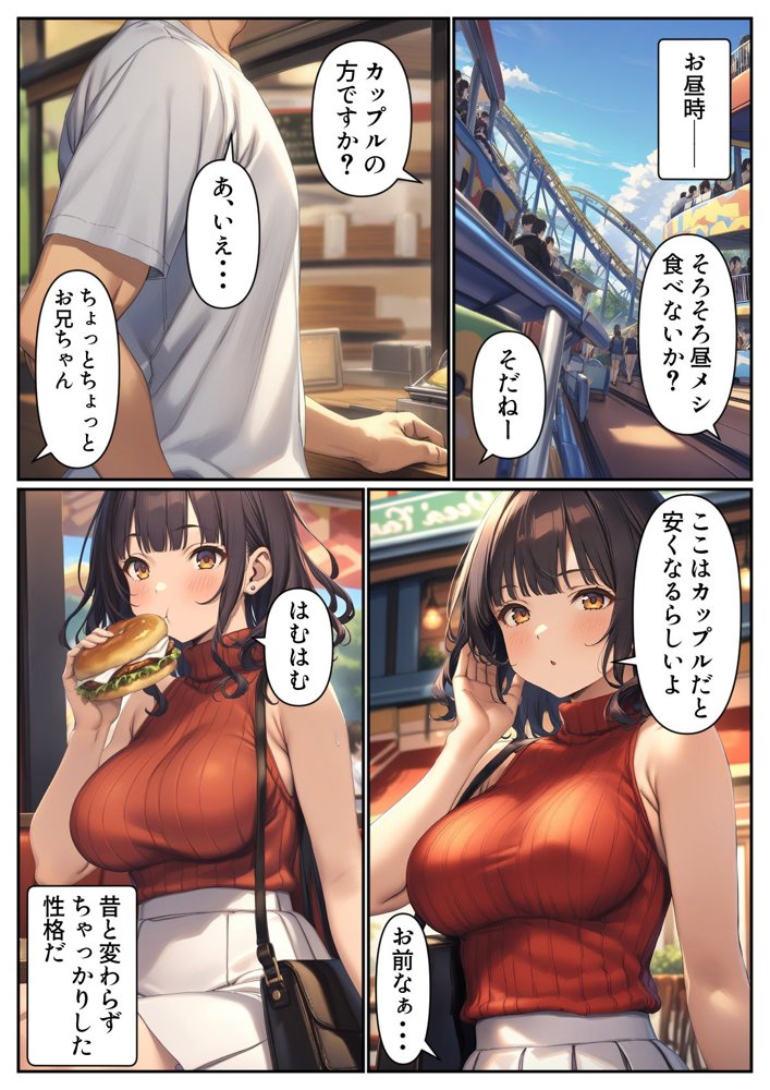 出会い系アプリで妹と出会ってしまった件【パルテノンの宴】 エロ同人誌画像 006