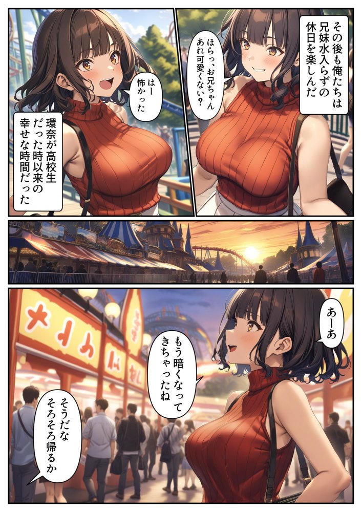 出会い系アプリで妹と出会ってしまった件【パルテノンの宴】 エロ同人誌画像 007