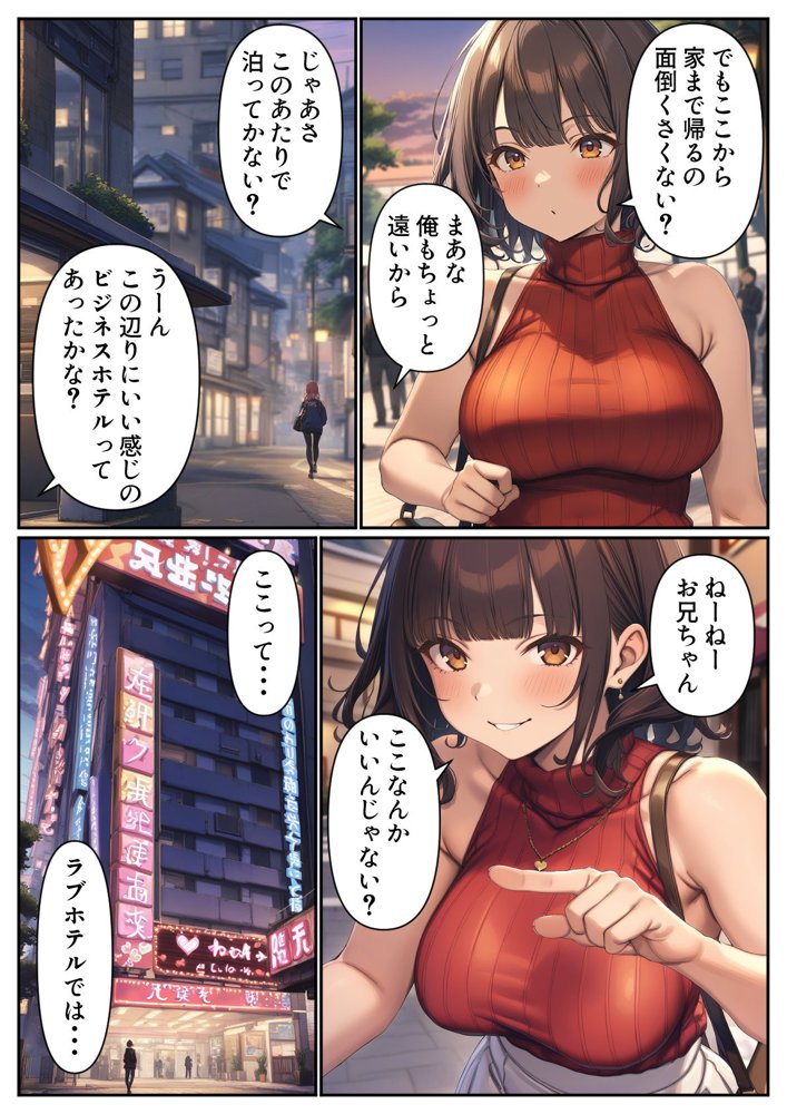 出会い系アプリで妹と出会ってしまった件【パルテノンの宴】 エロ同人誌画像 008