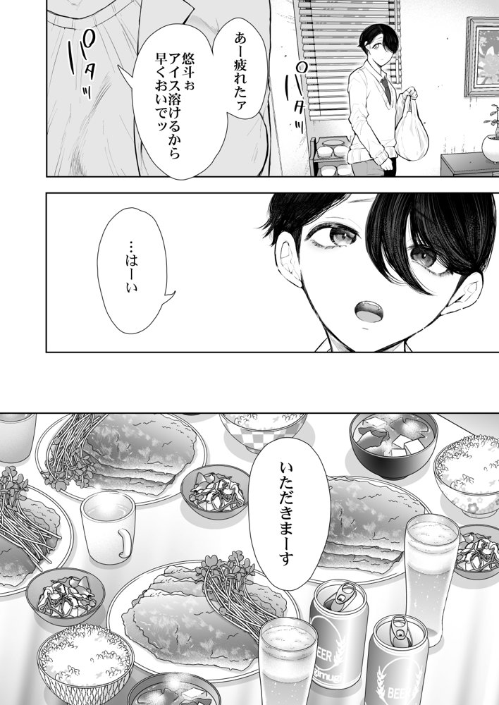 フラれ女教師は年下イトコに開発される【KNUCKLE HEAD】 エロ同人誌画像 010
