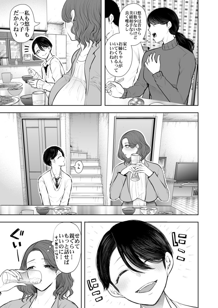 フラれ女教師は年下イトコに開発される【KNUCKLE HEAD】 エロ同人誌画像 013