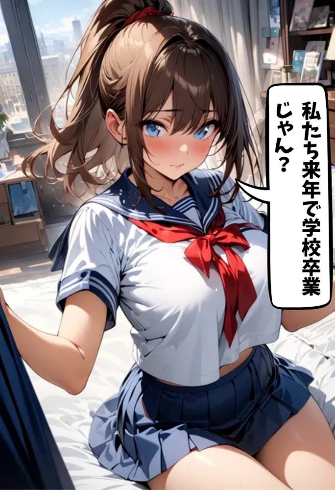 巨乳同級生とセフレ？になった話【にじいろ☆がーるず】 エロ同人誌画像 012