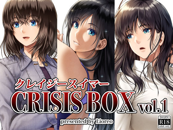 クレイジースイマーCRISIS BOX vol.1【みしかるわーるど】