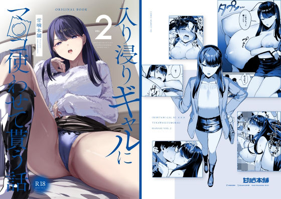 入り浸りギャルにま〇こ使わせて貰う話2【甘噛本舗】