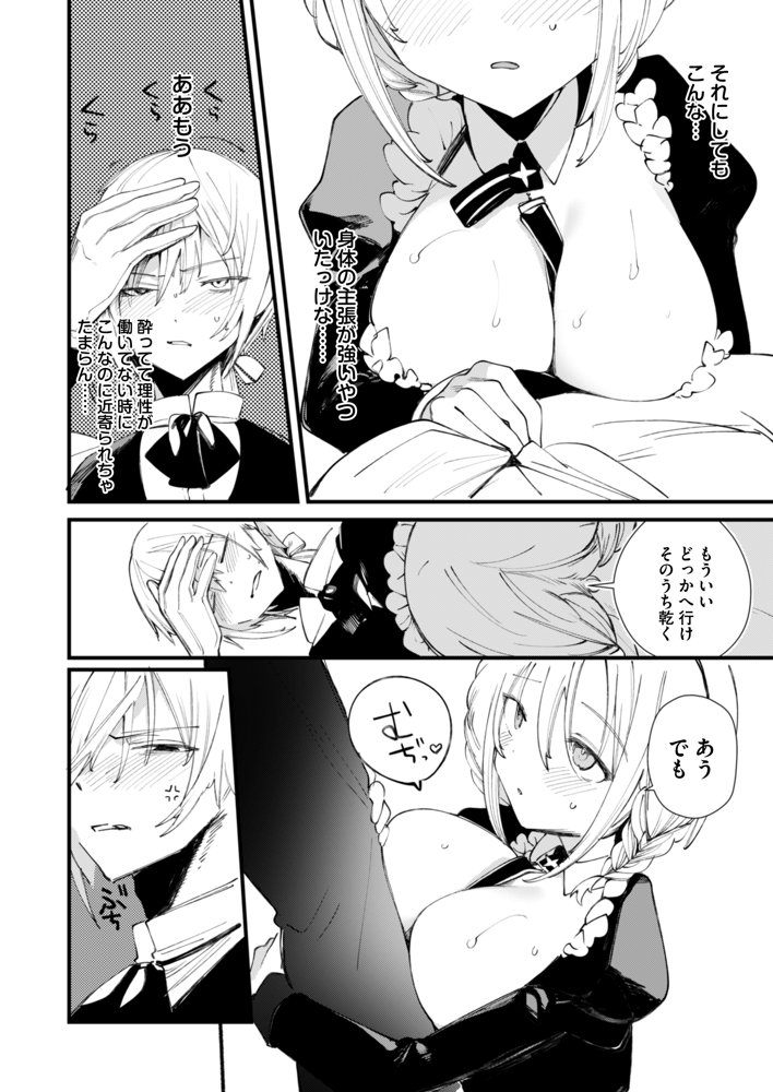 ダウナーなデカ乳メイドさんはお仕置きご奉仕をおねだりする。〜本性は下品でドスケベすぎる積極的な召使い〜【りふれぼコミック】 エロ同人誌画像 009