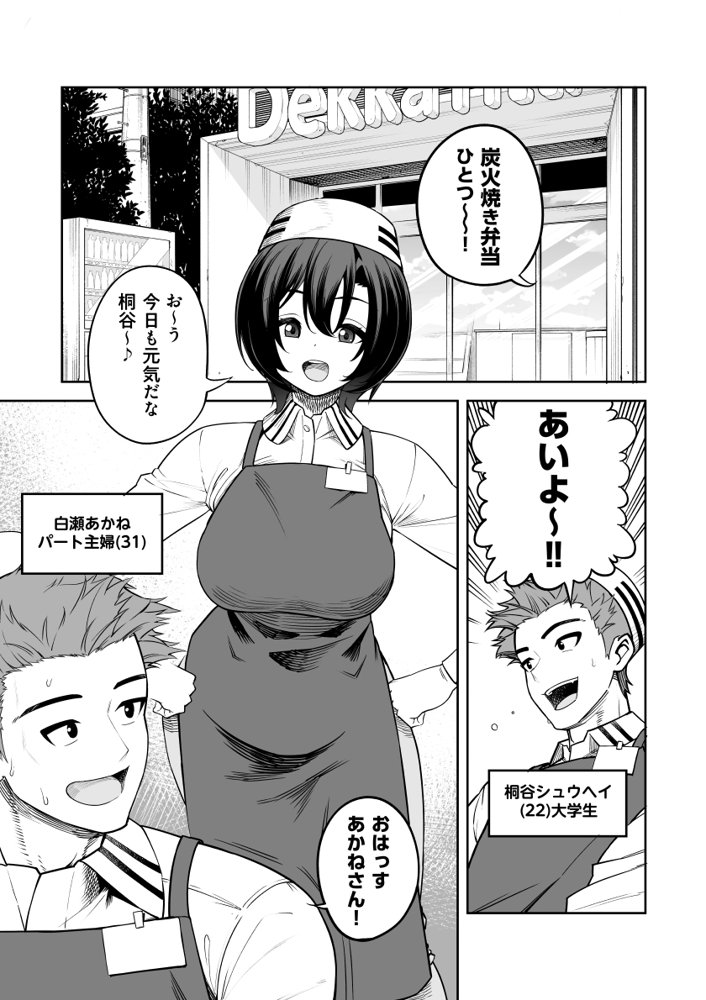 一夜花  悪友人妻と一晩中SEX！【サルノコシカケ】 エロ同人誌画像 002