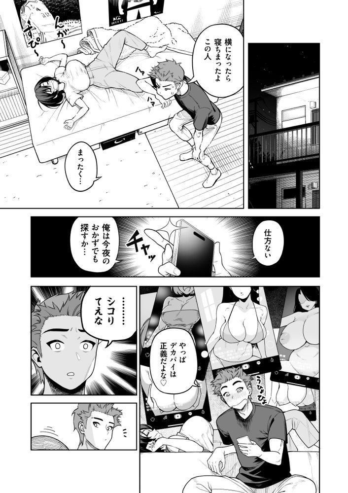一夜花  悪友人妻と一晩中SEX！【サルノコシカケ】 エロ同人誌画像 006