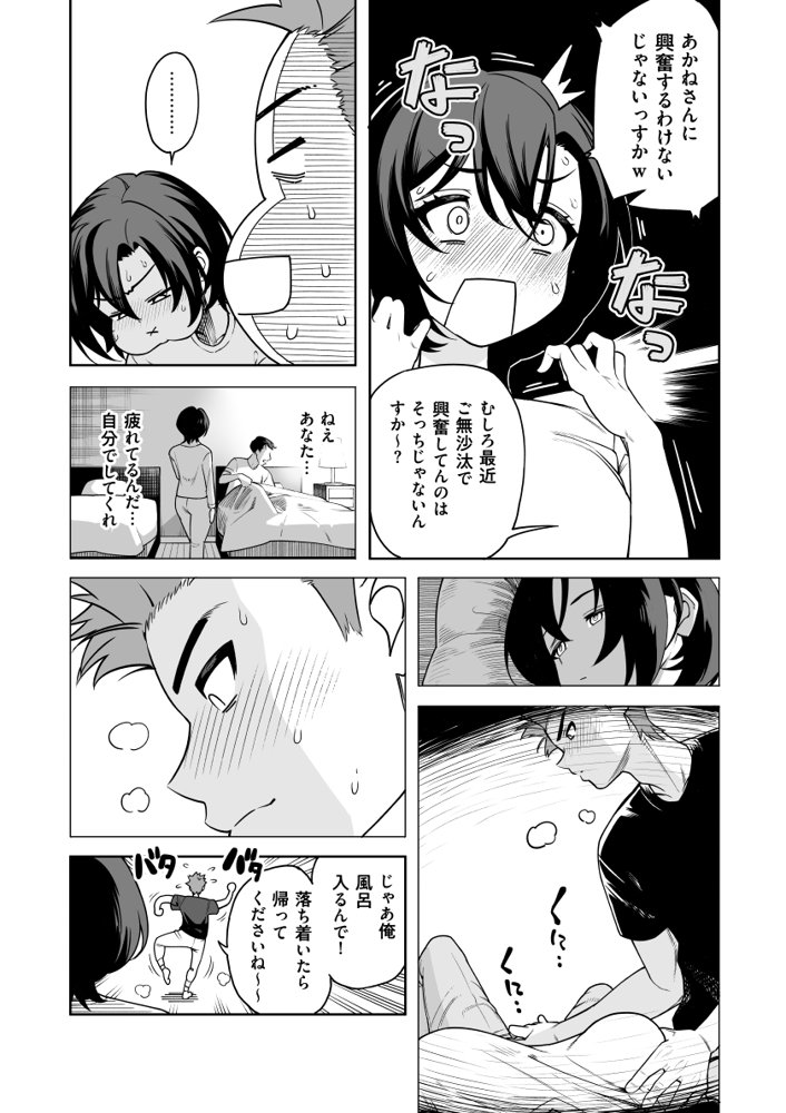 一夜花  悪友人妻と一晩中SEX！【サルノコシカケ】 エロ同人誌画像 012