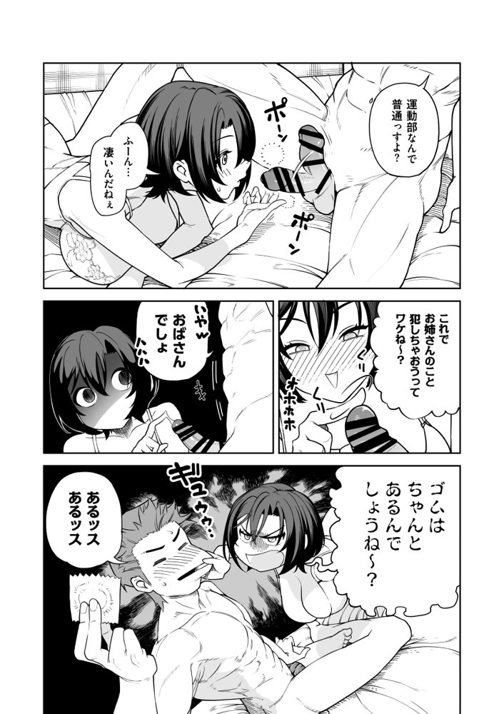 一夜花  悪友人妻と一晩中SEX！【サルノコシカケ】 エロ同人誌画像 023