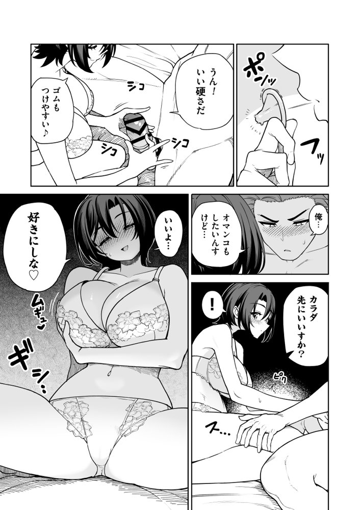 一夜花  悪友人妻と一晩中SEX！【サルノコシカケ】 エロ同人誌画像 024