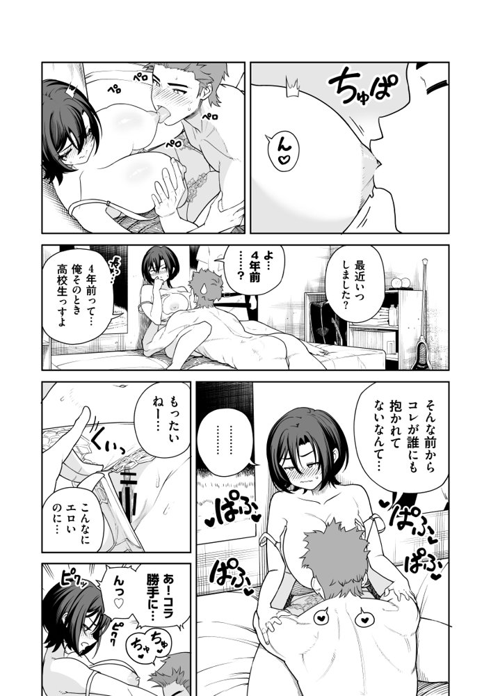 一夜花  悪友人妻と一晩中SEX！【サルノコシカケ】 エロ同人誌画像 026