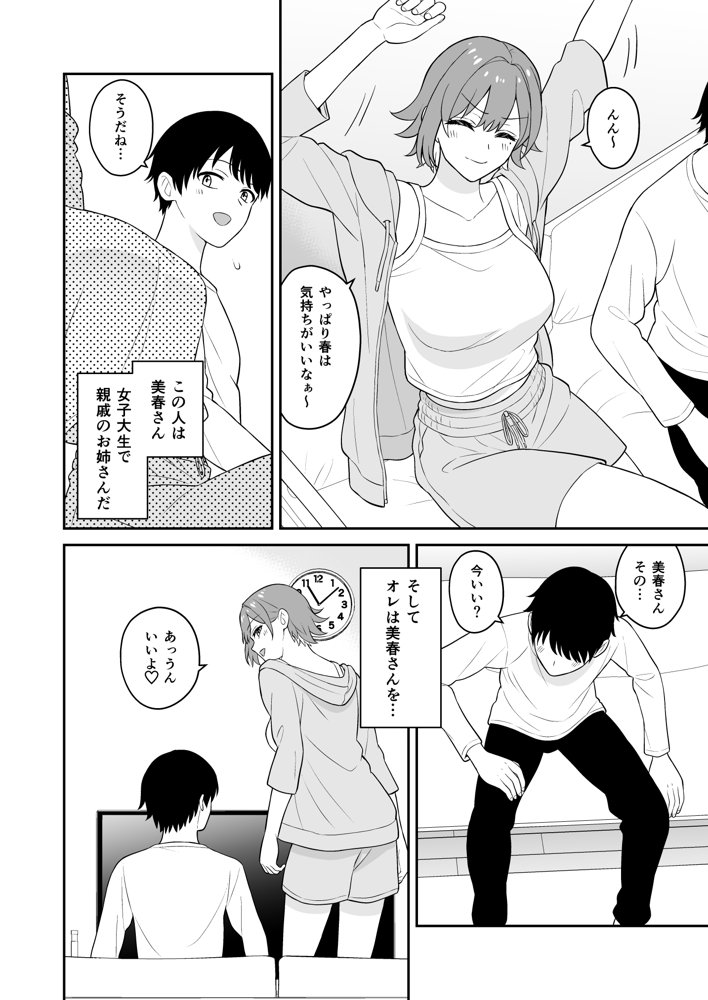 居候お姉さんのマンコは家賃代わりに使い放題【ターンN】 エロ同人誌画像 002