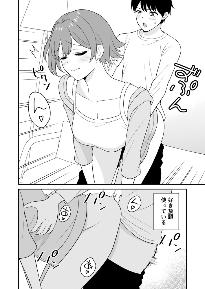 居候お姉さんのマンコは家賃代わりに使い放題【ターンN】 エロ同人誌画像 004