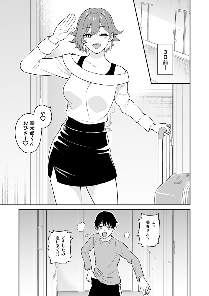 居候お姉さんのマンコは家賃代わりに使い放題【ターンN】 エロ同人誌画像 005