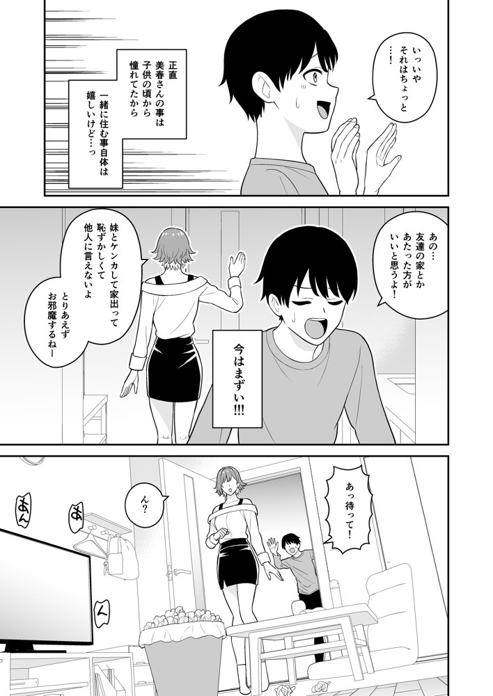 居候お姉さんのマンコは家賃代わりに使い放題【ターンN】 エロ同人誌画像 007