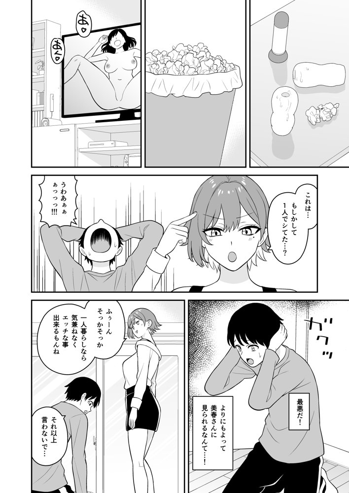 居候お姉さんのマンコは家賃代わりに使い放題【ターンN】 エロ同人誌画像 008