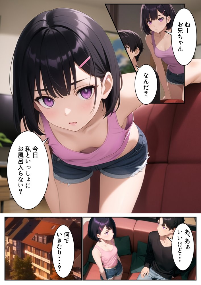 俺の妹が一緒にお風呂に入ろうと誘ってきた件【パルテノンの宴】 エロ同人誌画像 001