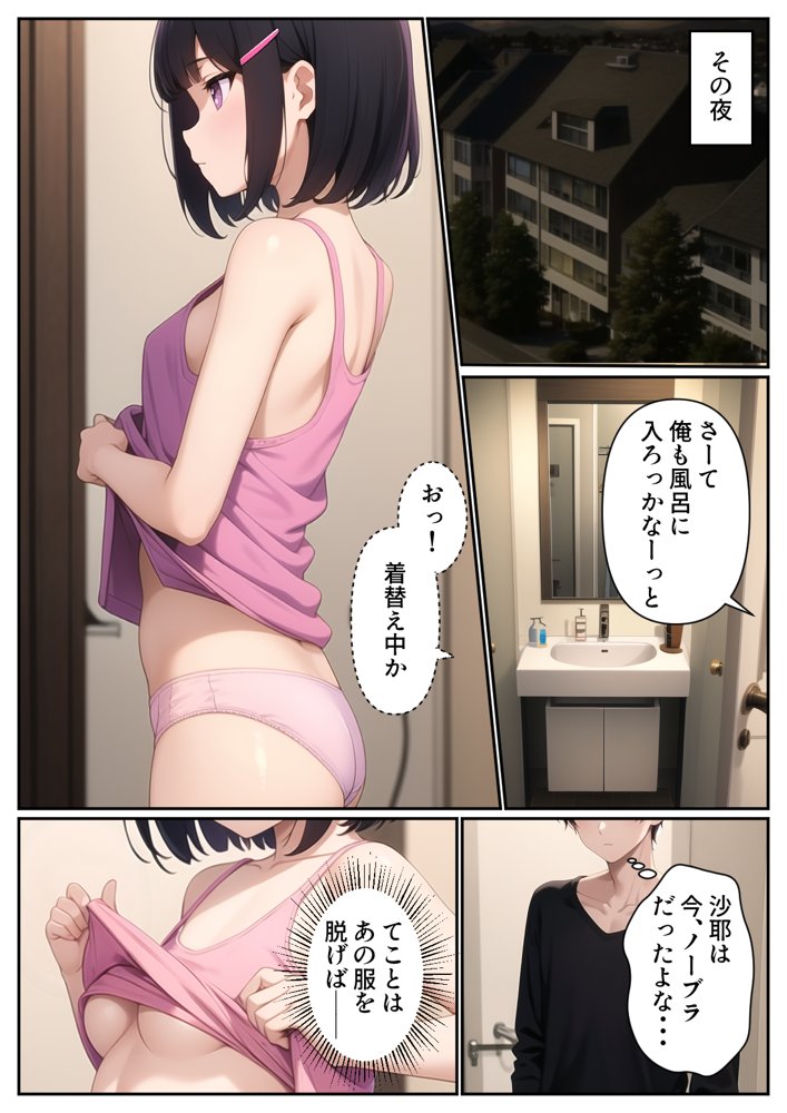 俺の妹が一緒にお風呂に入ろうと誘ってきた件【パルテノンの宴】 エロ同人誌画像 004