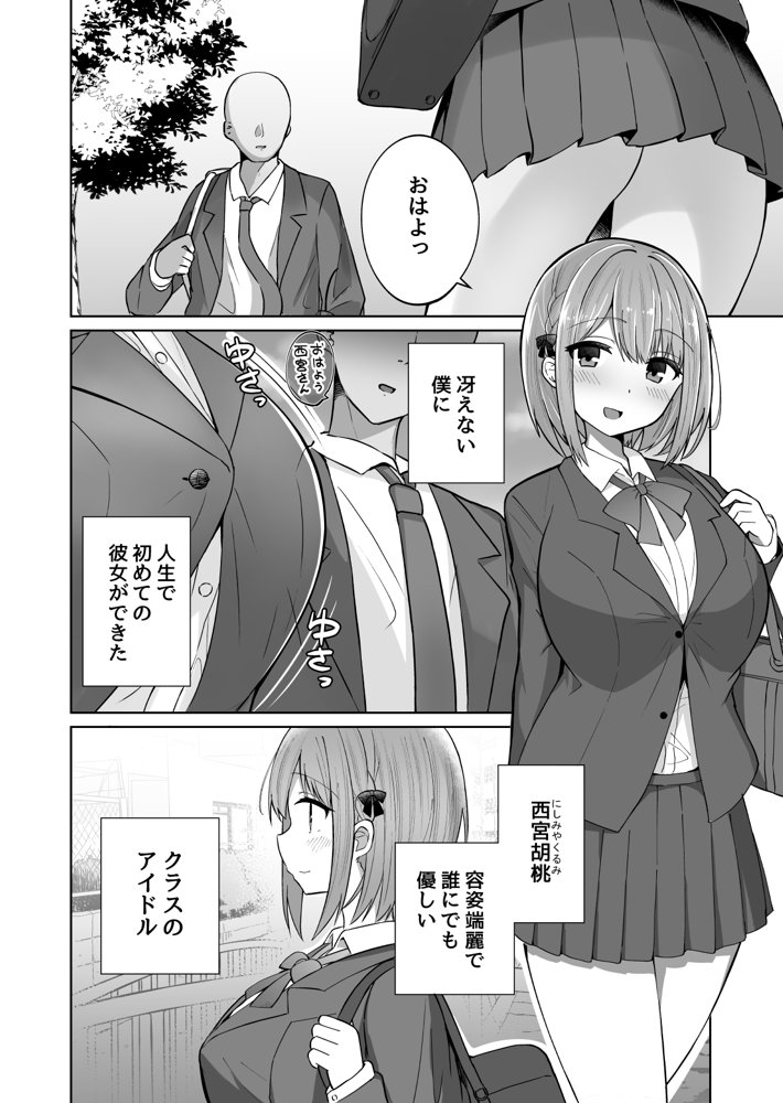 巨乳雌オナホの躾け方〜ド変態でドMな彼女【しなもん島】 エロ同人誌画像 001
