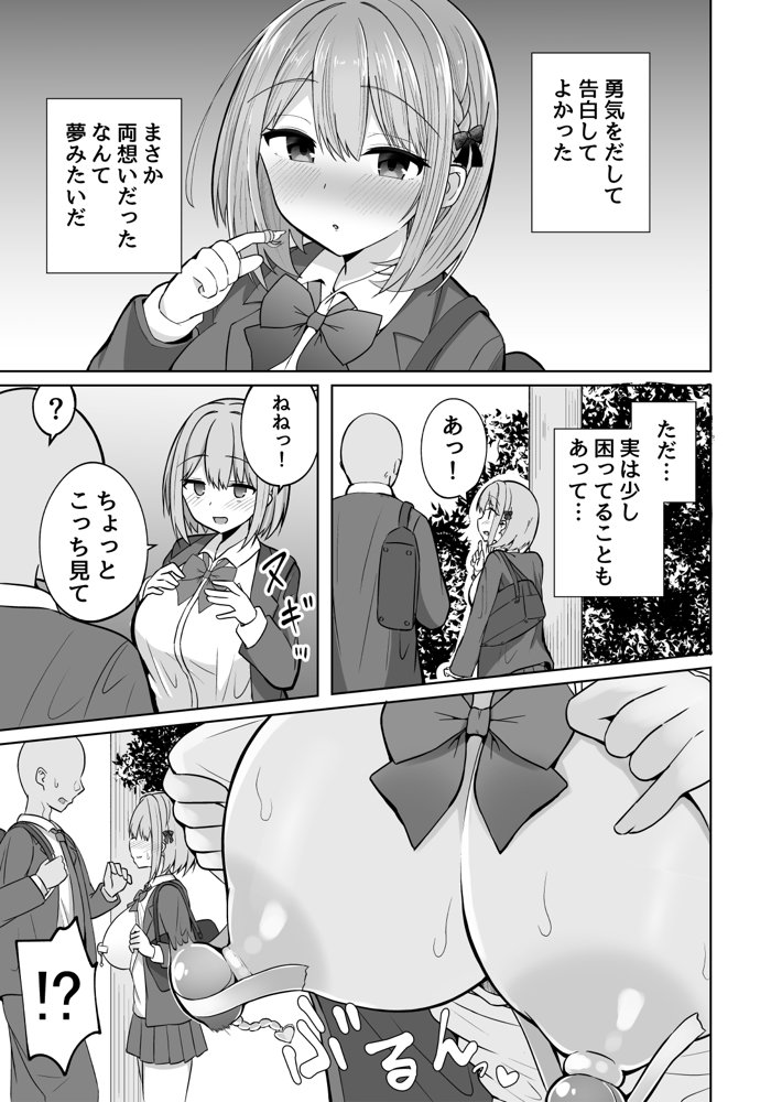 巨乳雌オナホの躾け方〜ド変態でドMな彼女【しなもん島】 エロ同人誌画像 002