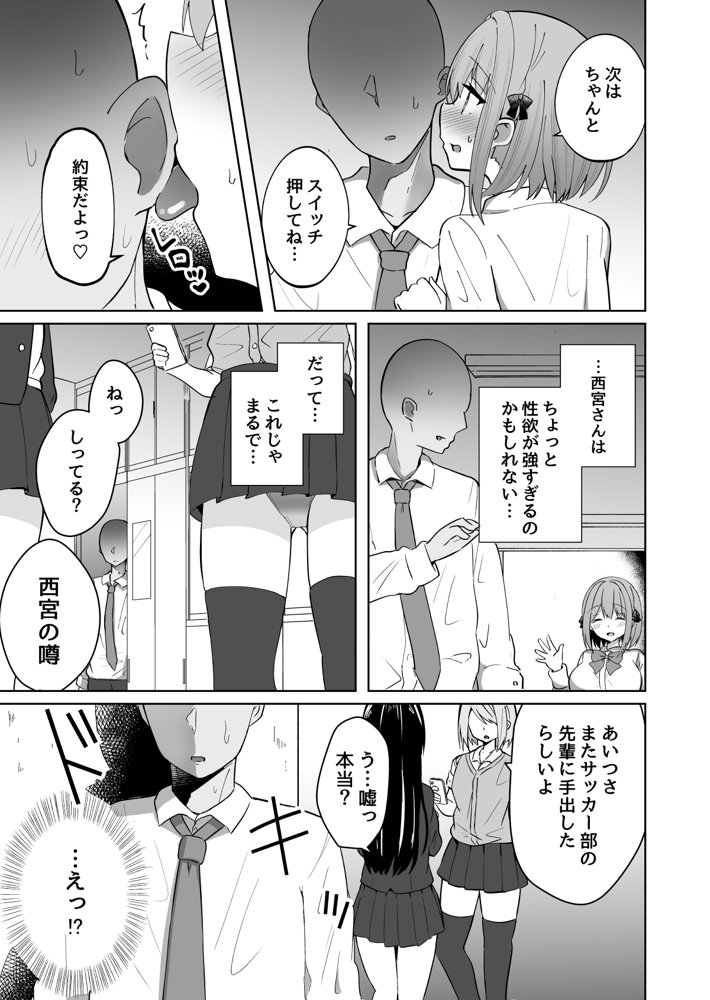 巨乳雌オナホの躾け方〜ド変態でドMな彼女【しなもん島】 エロ同人誌画像 022