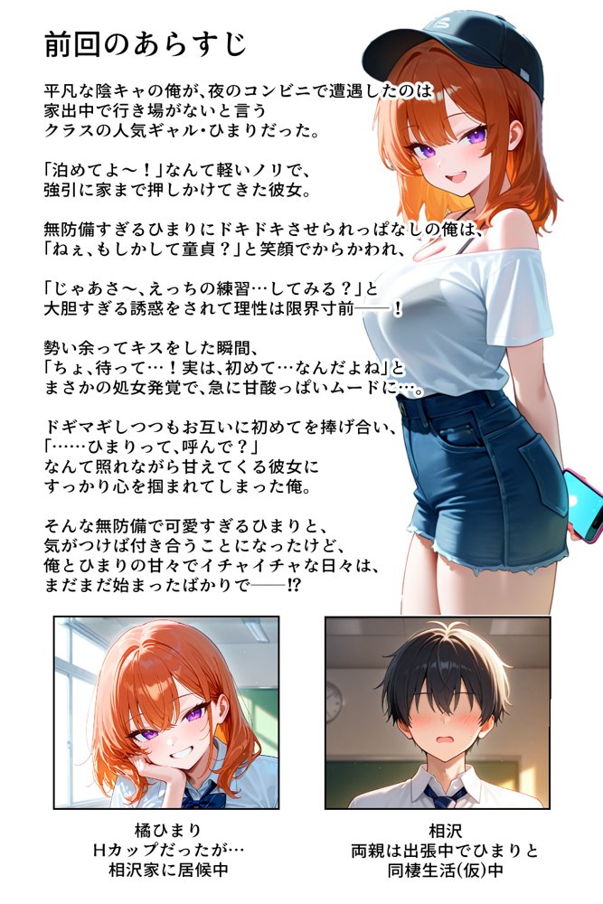 家出してきたクラスの人気ギャルが彼女になったら学校で何度も中出しHさせてくれた話【イチャラブ堂】 エロ同人誌画像 001