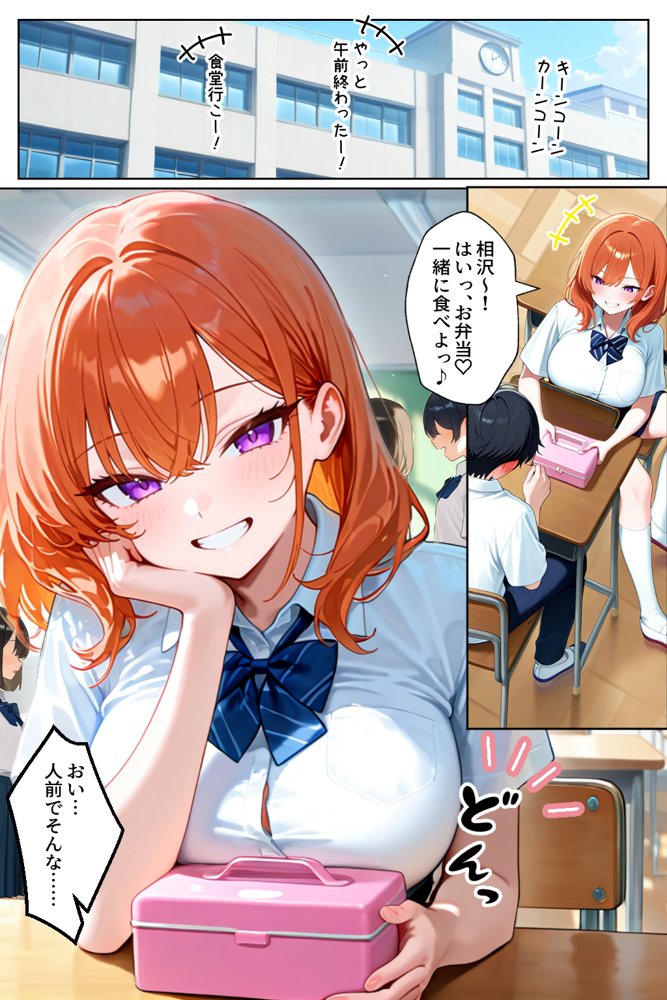 家出してきたクラスの人気ギャルが彼女になったら学校で何度も中出しHさせてくれた話【イチャラブ堂】 エロ同人誌画像 002