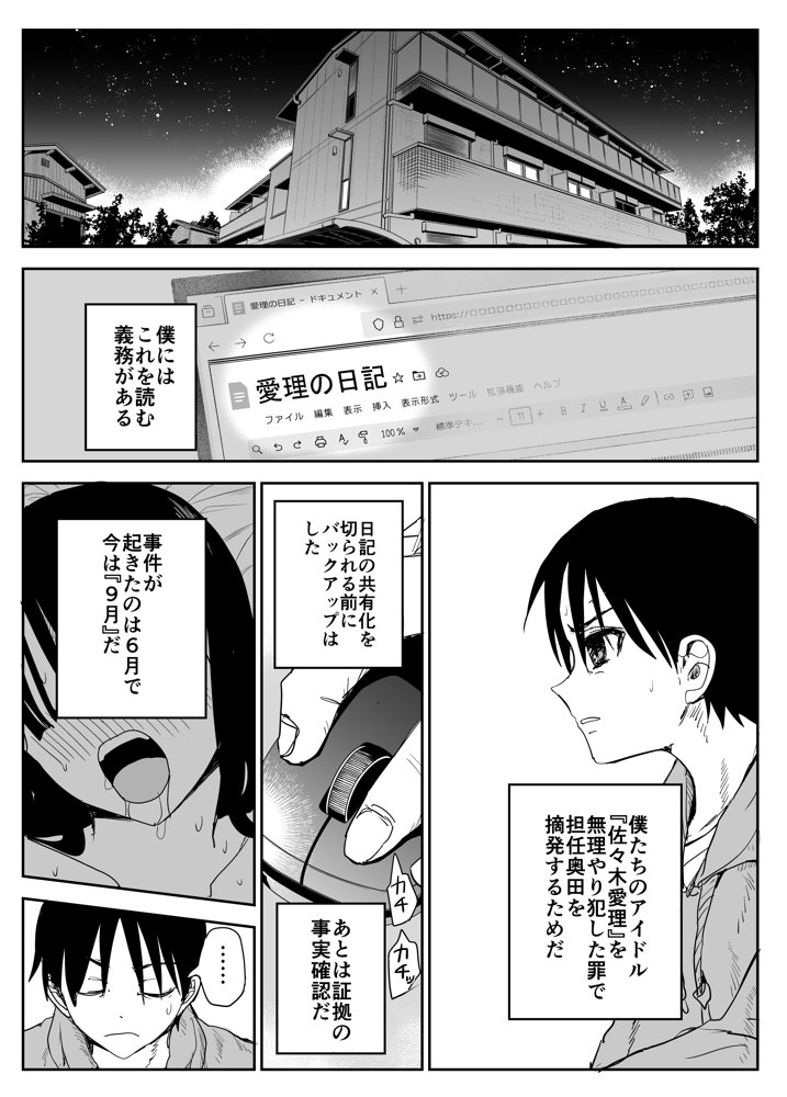 教え子キスハメ日記2  嫌がる教え子にスク水着せておっぱい乳輪しゃぶりまくる【はいとくのもり】 エロ同人誌画像 001