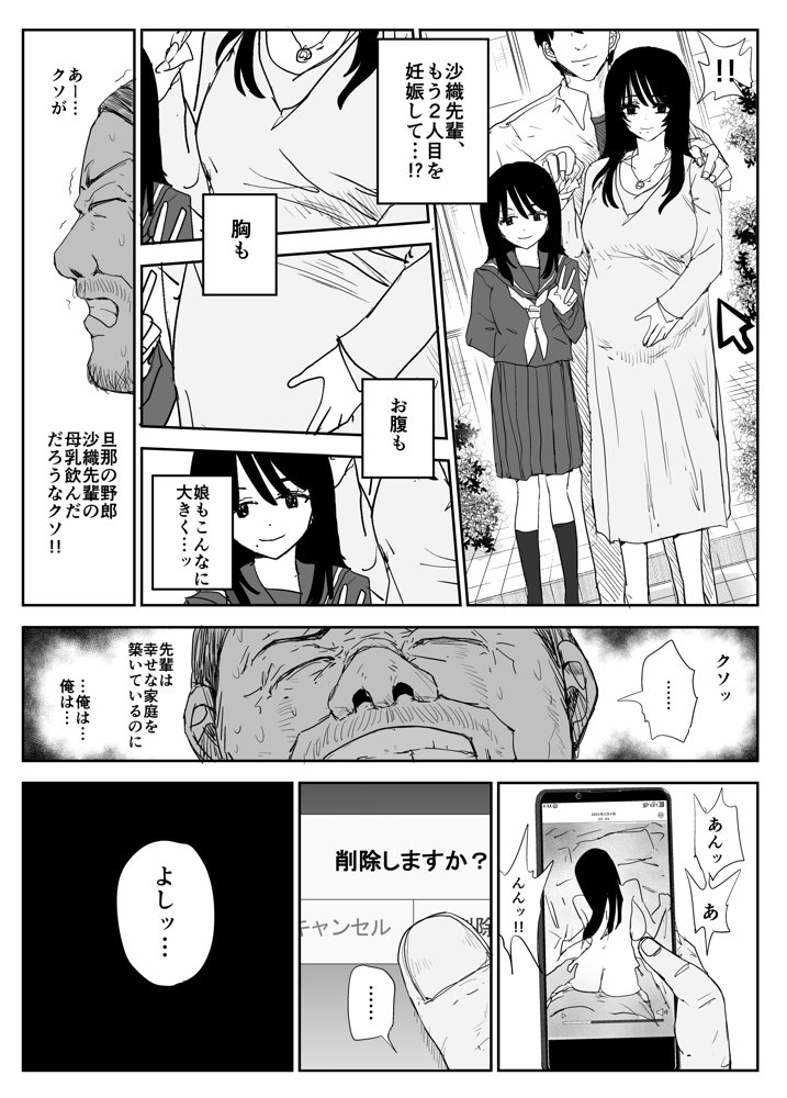 教え子キスハメ日記2  嫌がる教え子にスク水着せておっぱい乳輪しゃぶりまくる【はいとくのもり】 エロ同人誌画像 005