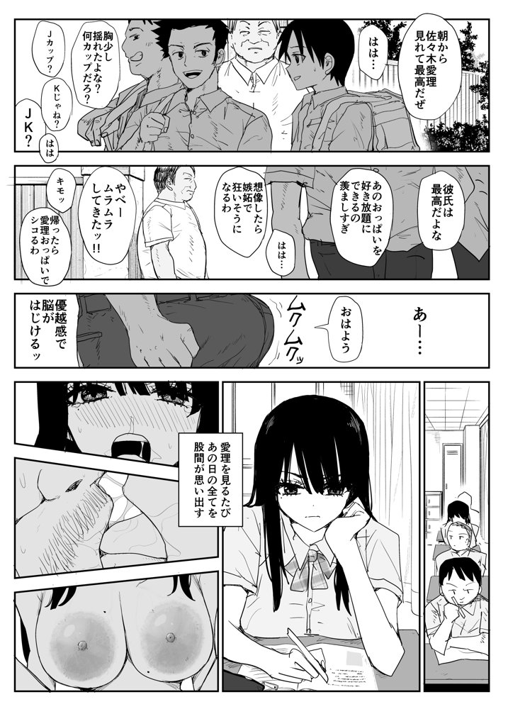教え子キスハメ日記2  嫌がる教え子にスク水着せておっぱい乳輪しゃぶりまくる【はいとくのもり】 エロ同人誌画像 007