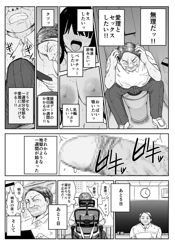 教え子キスハメ日記2  嫌がる教え子にスク水着せておっぱい乳輪しゃぶりまくる【はいとくのもり】 エロ同人誌画像 008