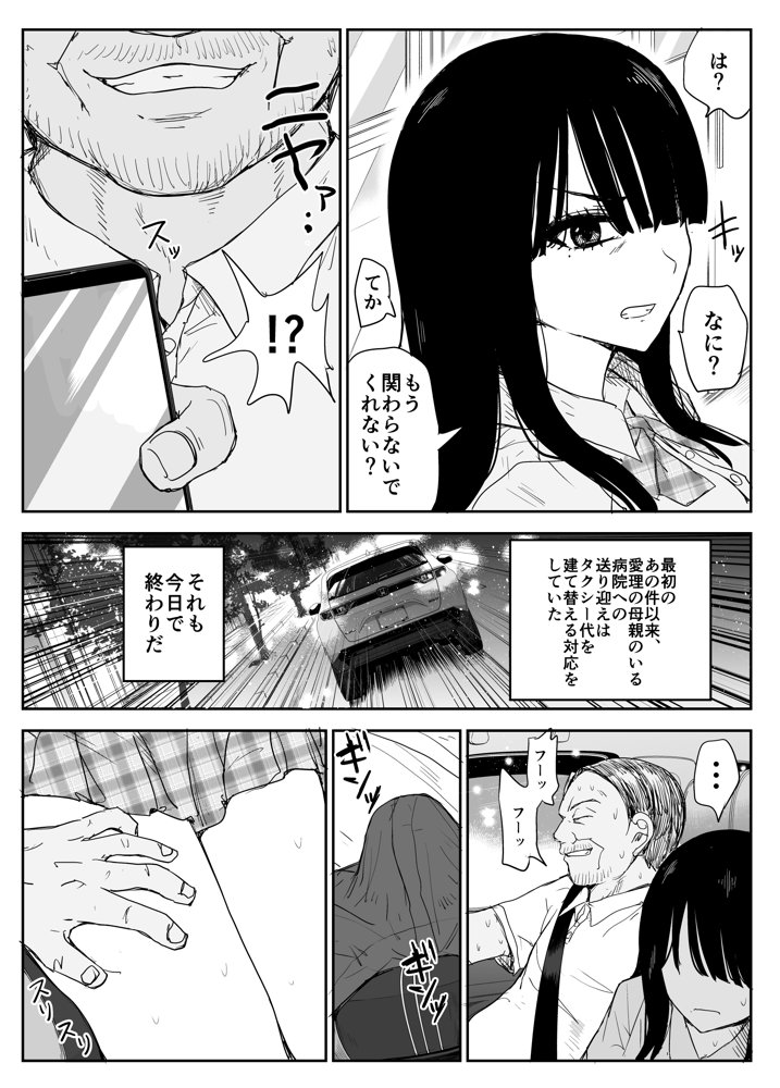 教え子キスハメ日記2  嫌がる教え子にスク水着せておっぱい乳輪しゃぶりまくる【はいとくのもり】 エロ同人誌画像 009