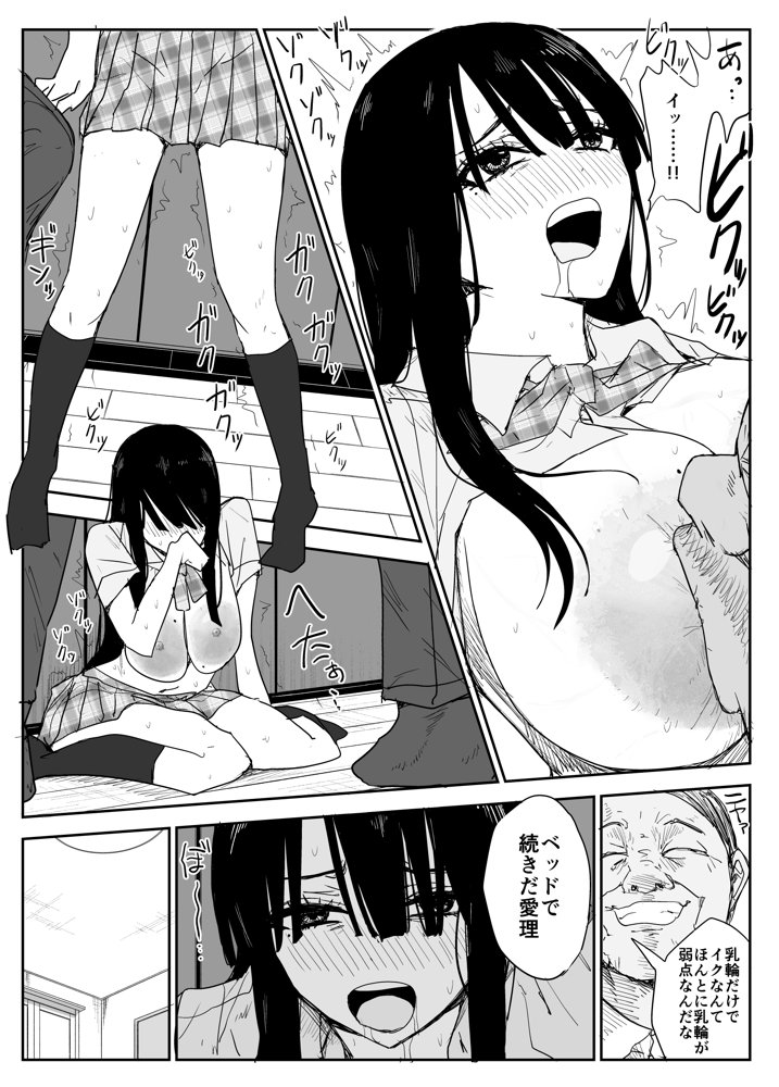教え子キスハメ日記2  嫌がる教え子にスク水着せておっぱい乳輪しゃぶりまくる【はいとくのもり】 エロ同人誌画像 014