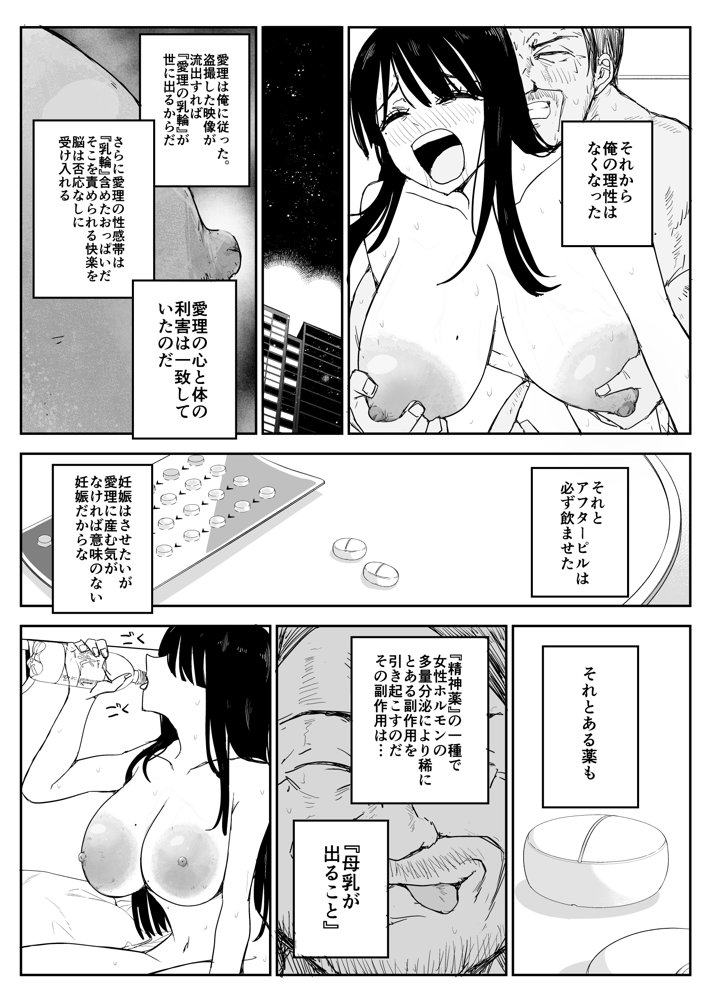 教え子キスハメ日記2  嫌がる教え子にスク水着せておっぱい乳輪しゃぶりまくる【はいとくのもり】 エロ同人誌画像 016