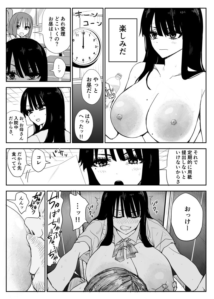 教え子キスハメ日記2  嫌がる教え子にスク水着せておっぱい乳輪しゃぶりまくる【はいとくのもり】 エロ同人誌画像 017