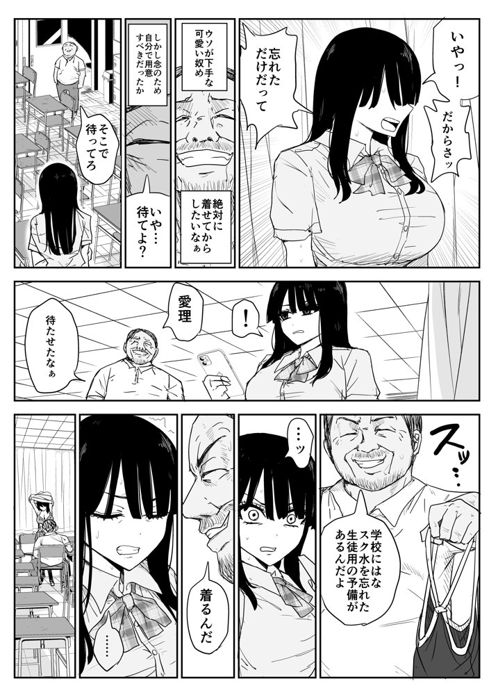 教え子キスハメ日記2  嫌がる教え子にスク水着せておっぱい乳輪しゃぶりまくる【はいとくのもり】 エロ同人誌画像 026