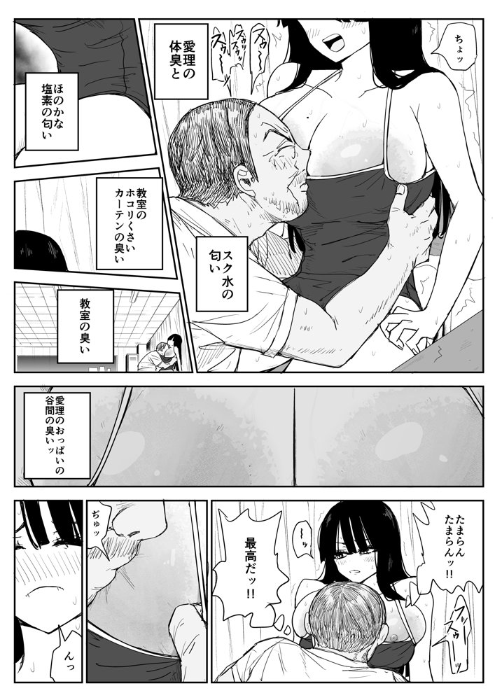 教え子キスハメ日記2  嫌がる教え子にスク水着せておっぱい乳輪しゃぶりまくる【はいとくのもり】 エロ同人誌画像 029