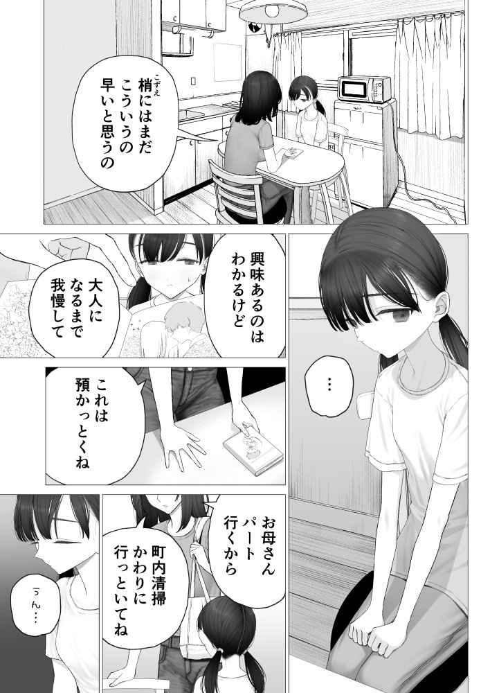 少女を虜にする方法【みつ目のみつ豆】 エロ同人誌画像 002