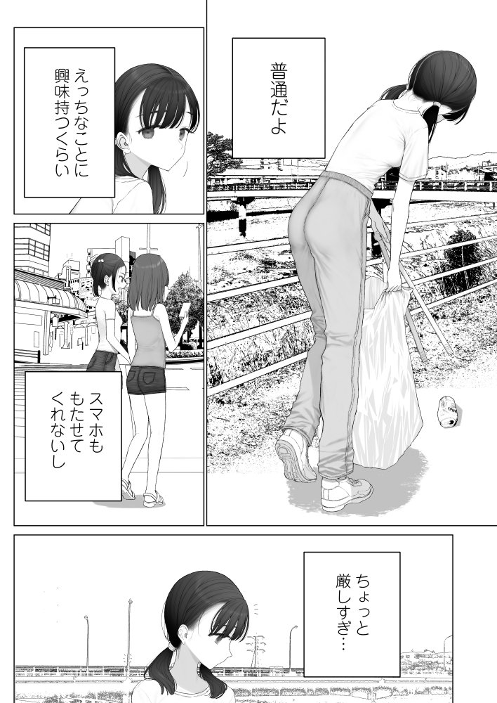 少女を虜にする方法【みつ目のみつ豆】 エロ同人誌画像 003