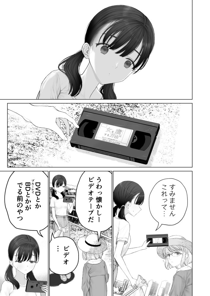 少女を虜にする方法【みつ目のみつ豆】 エロ同人誌画像 004