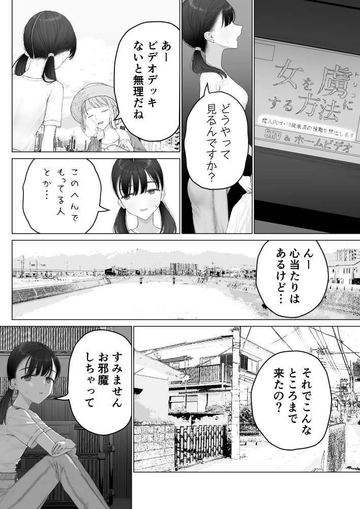 少女を虜にする方法【みつ目のみつ豆】 エロ同人誌画像 005