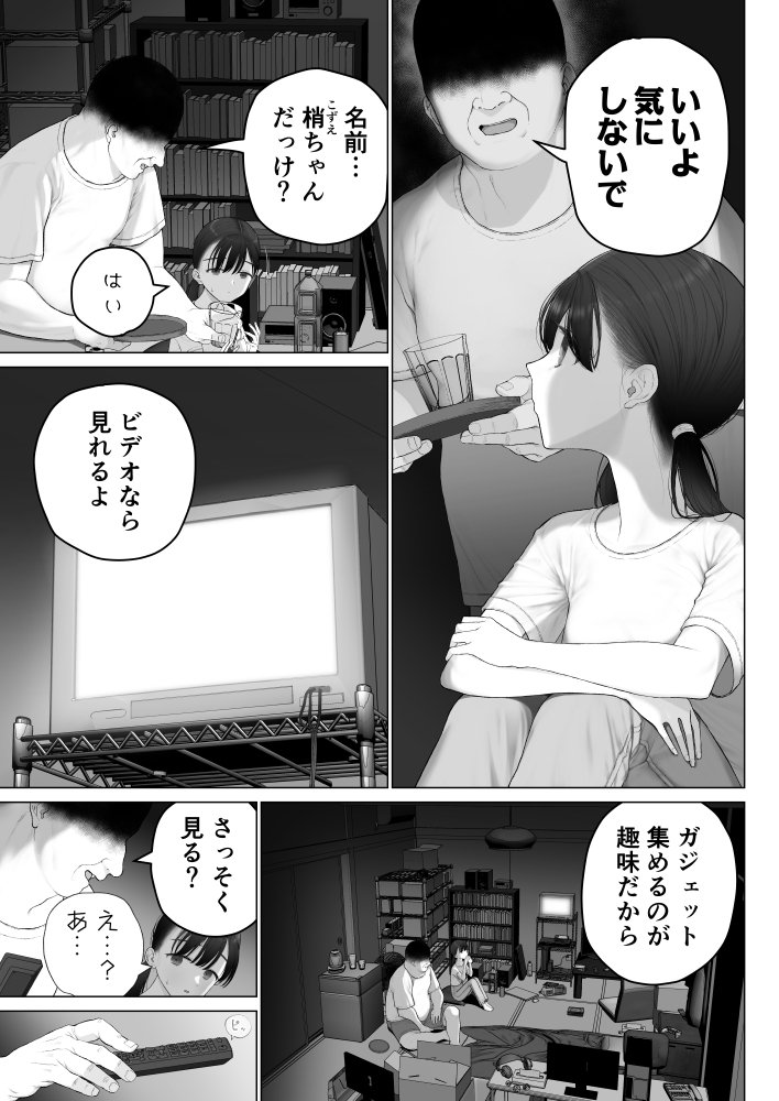少女を虜にする方法【みつ目のみつ豆】 エロ同人誌画像 006