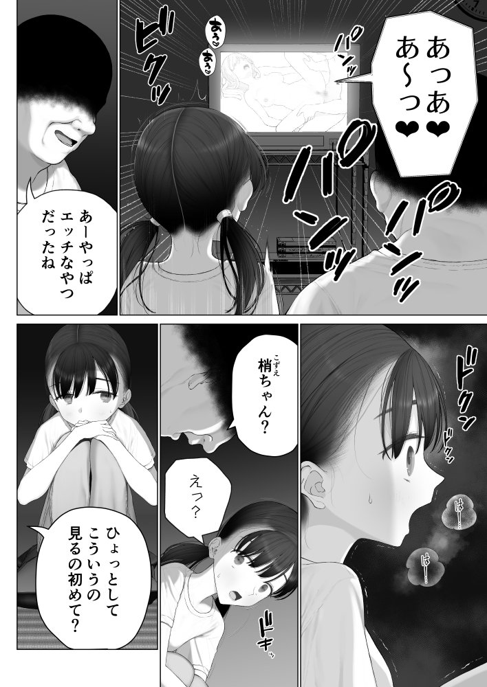少女を虜にする方法【みつ目のみつ豆】 エロ同人誌画像 007