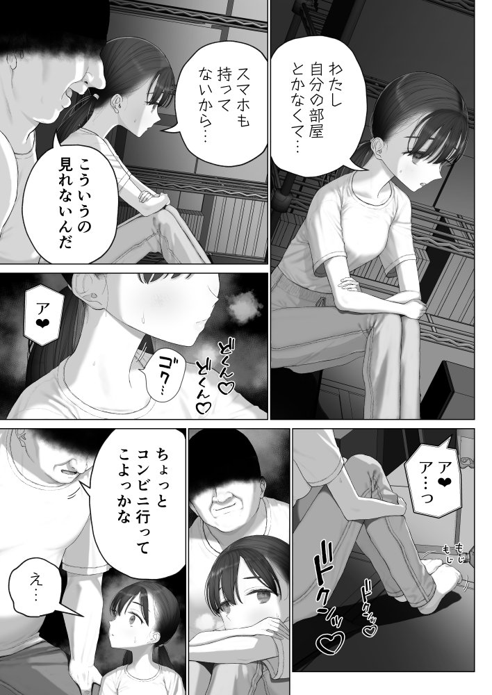 少女を虜にする方法【みつ目のみつ豆】 エロ同人誌画像 008