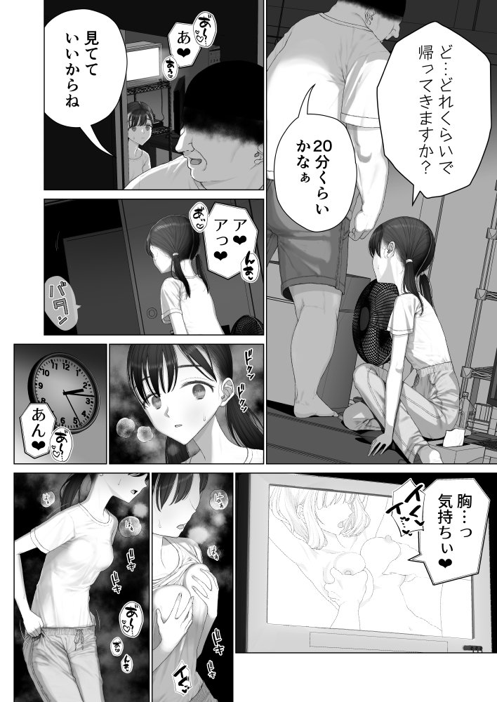 少女を虜にする方法【みつ目のみつ豆】 エロ同人誌画像 009