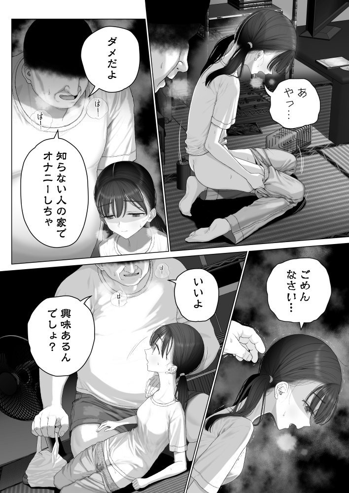 少女を虜にする方法【みつ目のみつ豆】 エロ同人誌画像 013